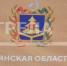 Президент поддержал инициативу Александра Богомаза в выделении федеральных средств на укрепление теробороны - Газета Земля Трубчевская