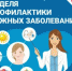 В Брянской области проходит Неделя профилактики кожных заболеваний - Газета Земля Трубчевская