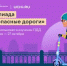 Брянских школьников приглашают к участию в онлайн-олимпиаде «Безопасные дороги» - Газета Земля Трубчевская