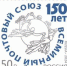 Всемирный почтовый союз отмечает 150-летие - Газета Земля Трубчевская