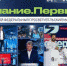 В День народного единства стартует восьмой просветительский марафон Знание.Первые - Газета Земля Трубчевская
