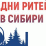 Брянцам рассказали о проведении межрегионального форума бизнеса и власти «Дни ритейла в Сибири» - Газета Земля Трубчевская