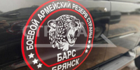 Жители Погарского района присоединились к отряду «БАРС-Брянск» - Газета Земля Трубчевская