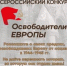 Брянцам рассказали о Всероссийском конкурсе «Освободители Европы» - Газета Земля Трубчевская