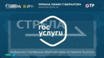 Губернатор Александр Богомаз рассказал о подготовке добровольцев «БАРСа»