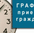 ГРАФИК декады приемов граждан в общественной приемной МО партии «Единая Россия»  с 1 по 10 декабря 2024 года - Газета Земля Трубчевская