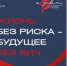 1 декабря 2024г. — Всемирный день борьбы со СПИДом - Газета Земля Трубчевская