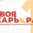 Профориентационный интенсив «Твоя карьера» в БГУ - Газета Земля Трубчевская