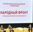 Брянский глава региона Александр Богомаз стал участником конференции Народного Фронта «За Россию» - Газета Земля Трубчевская