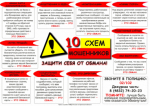 Брянская полиция предупреждает: на минувшей неделе жертвами телефонных и сетевых мошенников стали 39 человек