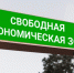 Старт приема заявок на работу в свободных экономических зонах объявлен в Брянской области - Газета Земля Трубчевская