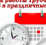 Трубчанам рассказали о режиме работы Трубчевской ЦРБ на праздничных выходных - Газета Земля Трубчевская