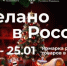 Российскую продукцию привезут на фестиваль-ярмарку «Сделано в России» в Шэньян - Газета Земля Трубчевская