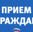 Трубчанам рассказали о графике приема в МО партии «Единая Россия» в ЯНВАРЕ - Газета Земля Трубчевская