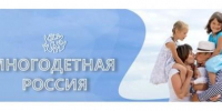 Стань участником Всероссийского проекта «Многодетная Россия» - Газета Земля Трубчевская