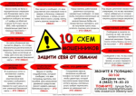 Брянская полиция предупреждает: на минувшей неделе жертвами телефонных и сетевых мошенников стали 32 человека