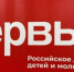 «Движение Первых» приглашает брянские организации к участию в грантовом конкурсе инициатив - Газета Земля Трубчевская