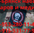 «БАРС-Брянск приглашает поваров и медиков - Газета Земля Трубчевская