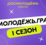 Брянцев приглашают к участию в конкурсе «Росмолодежь.Гранты 1 сезон» - Газета Земля Трубчевская