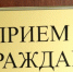 Трубчан приглашают на прием уполномоченного по правам человека в Брянской области В. С. Тулупова - Газета Земля Трубчевская