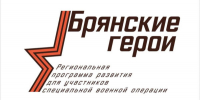 Брянцам рассказали об условиях участия в проекте «Брянские герои» - Газета Земля Трубчевская