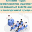 Академия «Знание» приглашает пройти курс «Профилактика идеологии неонацизма в детской и молодежной среде» - Газета Земля Трубчевская
