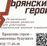 Глава области Александр Богомаз рассказал о реализации проекта «Брянские Герои» - Газета Земля Трубчевская