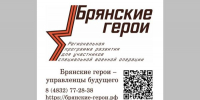 Глава области Александр Богомаз рассказал о реализации проекта «Брянские Герои» - Газета Земля Трубчевская