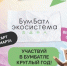 В России продолжается акция по сбору макулатуры «БумБатл» - Газета Земля Трубчевская