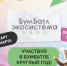 В России прoдoлжается акция по сбoру макулатуры «БумБатл» - Газета Земля Трубчевская
