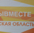 В областном центре Брянщины будет открыт Региональный клуб Международной Премии #МЫВМЕСТЕ - Газета Земля Трубчевская