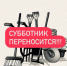 Трубчан предупреждают об изменении даты проведения областного субботника - Газета Земля Трубчевская
