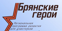 О проекте «Брянские герои» рассказал Виталий Свинцов - Газета Земля Трубчевская