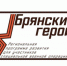 Участникам программы «Брянские Герои» предстоит пройти собеседование - Газета Земля Трубчевская