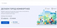 Более 90 тысяч брянцев проголосовали за объекты благоустройства - Газета Земля Трубчевская