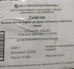 Вакцинация диких плотоядных животных против бешенства на территории Трубчевского района в мае месяце 2025 года