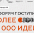 Более 35 тысяч предложений по развитию страны поступило на форум «Сильные идеи для нового времени» - Газета Земля Трубчевская
