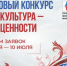Президентский фонд культурных инициатив объявил о старте юбилейного 15-го грантового конкурса - Газета Земля Трубчевская