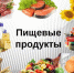 О том, какие продукты летом являются безопасными, трубчанам рассказали специалисты Роспотребнадзора - Газета Земля Трубчевская