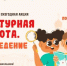 Стартует всероссийская ежегодная акция «Культурная суббота. Краеведение» - Газета Земля Трубчевская