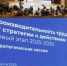 До конца года будут разработаны отраслевые программы повышения производительности труда 2.0 - Газета Земля Трубчевская