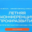 «Профразвитие» приглашает молодежь Брянской области на главное карьерное событие лета - Газета Земля Трубчевская