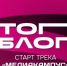  Брянцам рассказали о возможности прокачать свои медианавыки и стать авторами контента нового уровня вместе с проектом «ТопБЛОГ» - Газета Земля Трубчевская