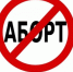 Трубчанам рассказали о вреде абортов - Газета Земля Трубчевская