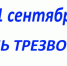 Ко Дню трезвости врачи дали рекомендации по снижению употребления алкоголя - Газета Земля Трубчевская