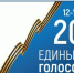 На Брянщине в 20.00 закрылись избирательные участки - Газета Земля Трубчевская