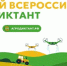 Брянцев приглашают поучаствовать во Всероссийском аграрном диктанте 2025 - Газета Земля Трубчевская