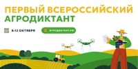 Брянцев приглашают поучаствовать во Всероссийском аграрном диктанте 2025 - Газета Земля Трубчевская