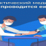 На Брянщине проходит неделя информированности важности прохождения диспансеризации и профилактического медицинского осмотра - Газета Земля Трубчевская