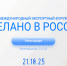 Опубликована программа Международного экспортного форума «Сделано в России» - Газета Земля Трубчевская